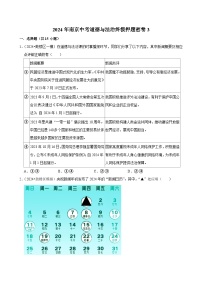 2024年江苏南京中考道德与法治终极押题密卷3（含解析）