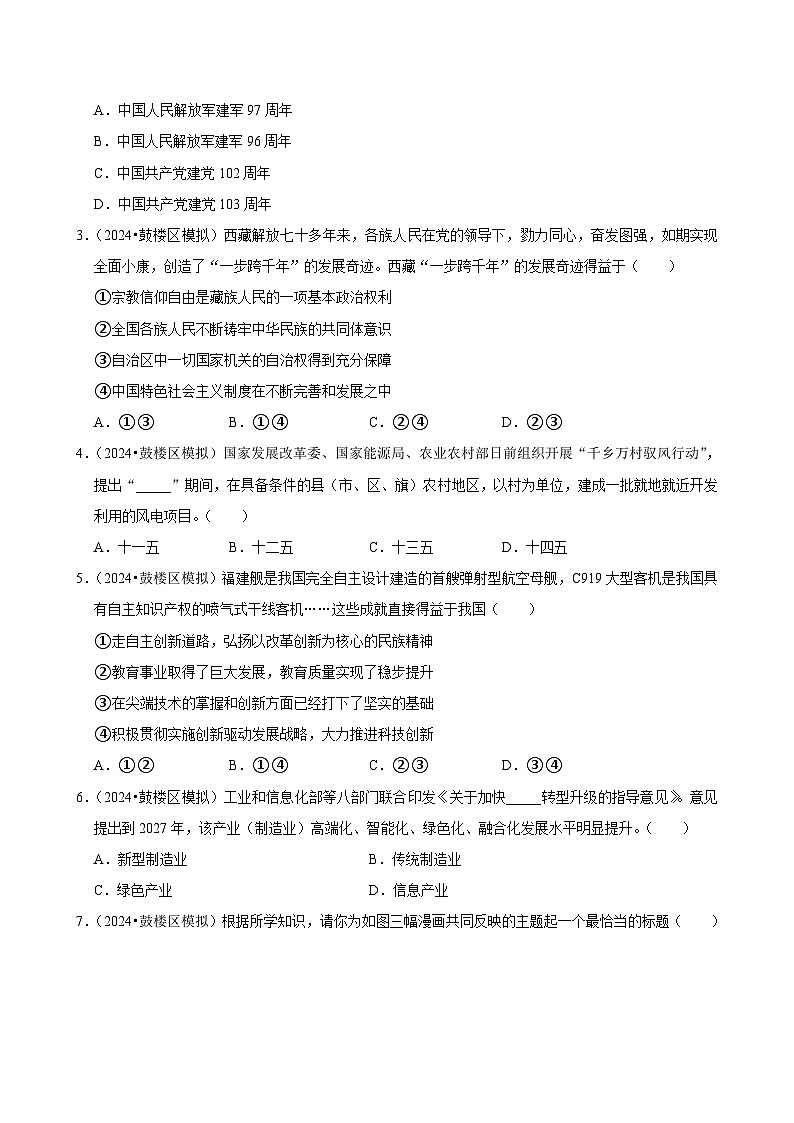2024年江苏南京中考道德与法治终极押题密卷3（含解析）02