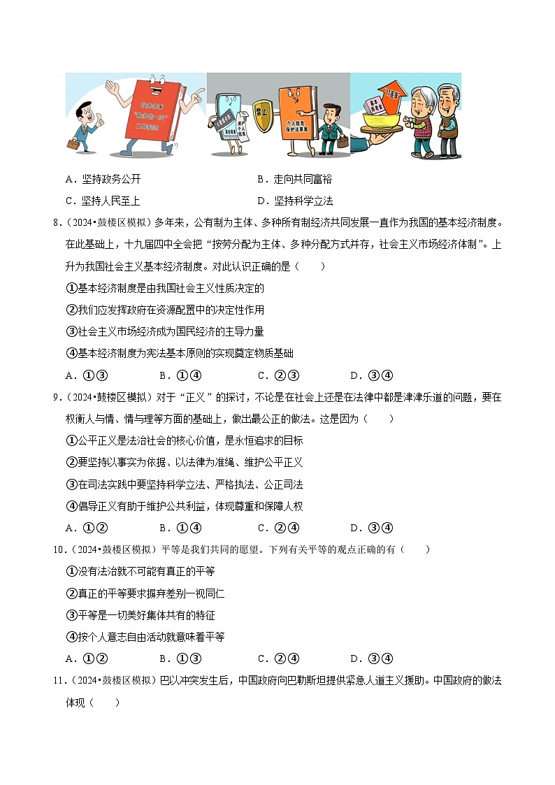 2024年江苏南京中考道德与法治终极押题密卷3（含解析）03