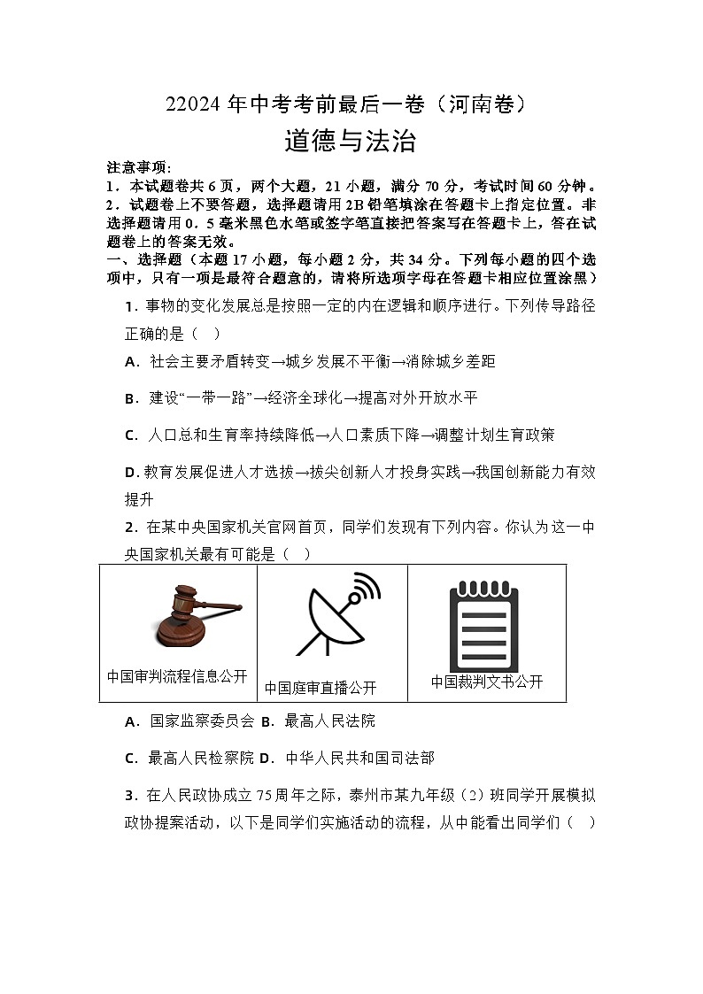 2024年河南中考道德与法治考前卷及参考答案01