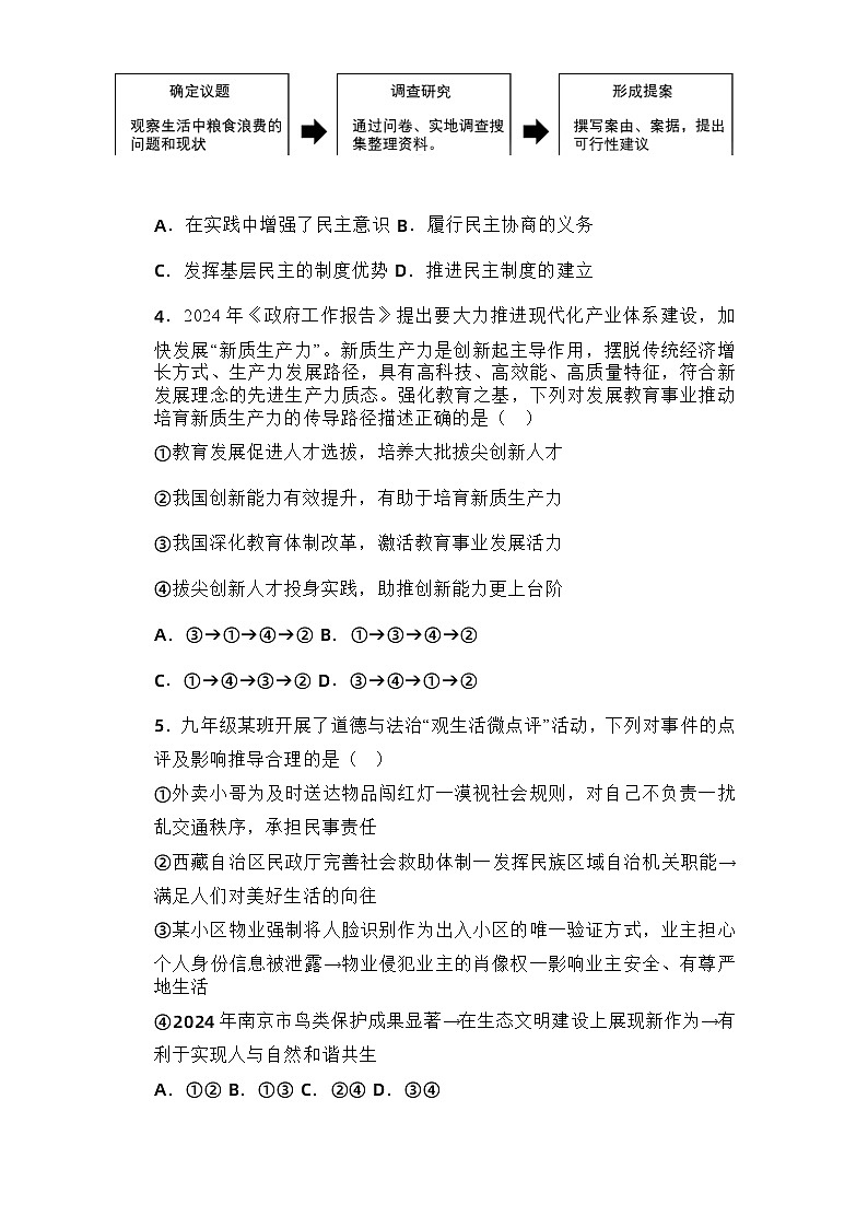 2024年河南中考道德与法治考前卷及参考答案02