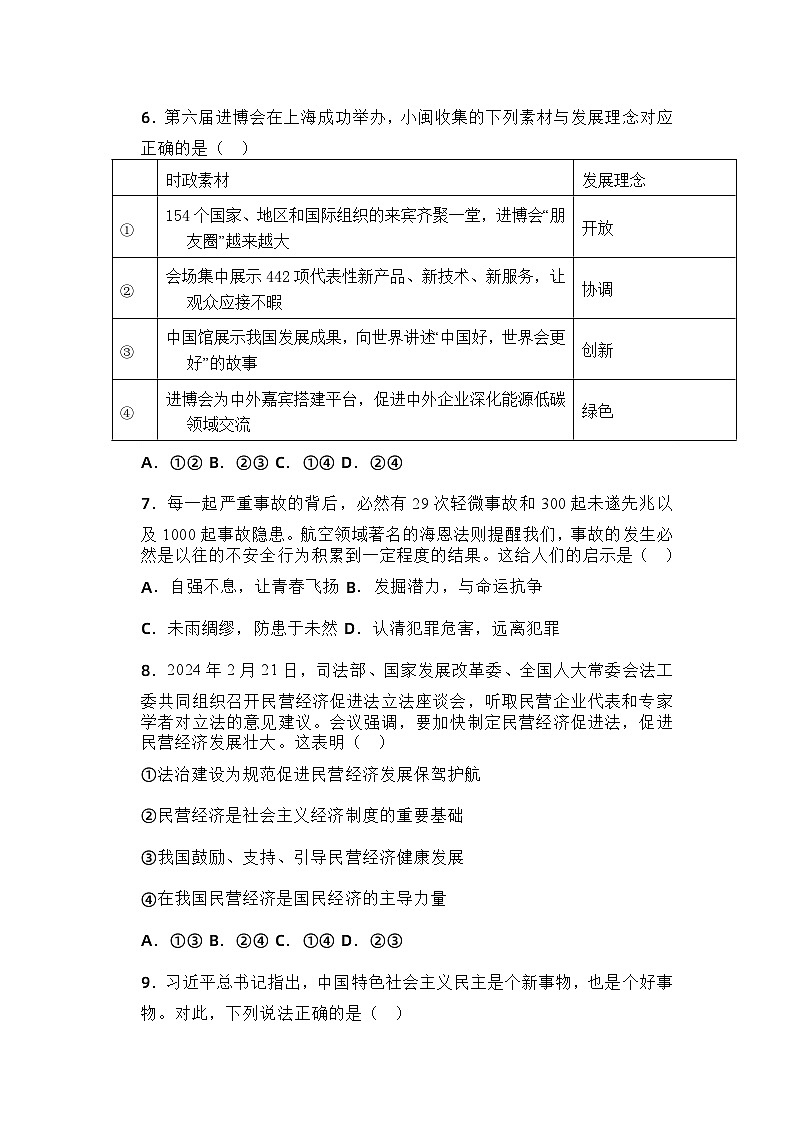 2024年河南中考道德与法治考前卷及参考答案03