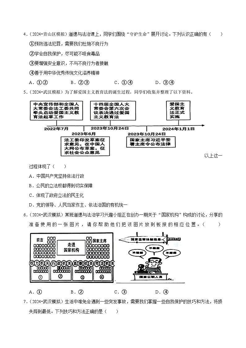 2024年湖北武汉中考道德与法治终极押题密卷3（含解析）第2页