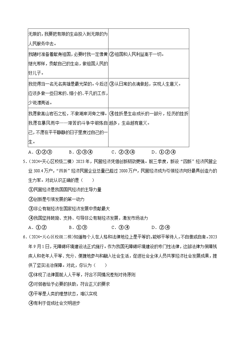 2024年湖南长沙中考道德与法治终极押题密卷1（含解析）第2页
