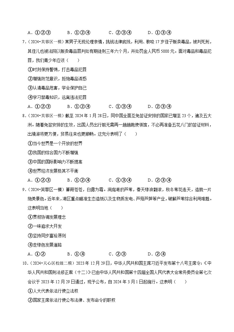 2024年湖南长沙中考道德与法治终极押题密卷1（含解析）第3页