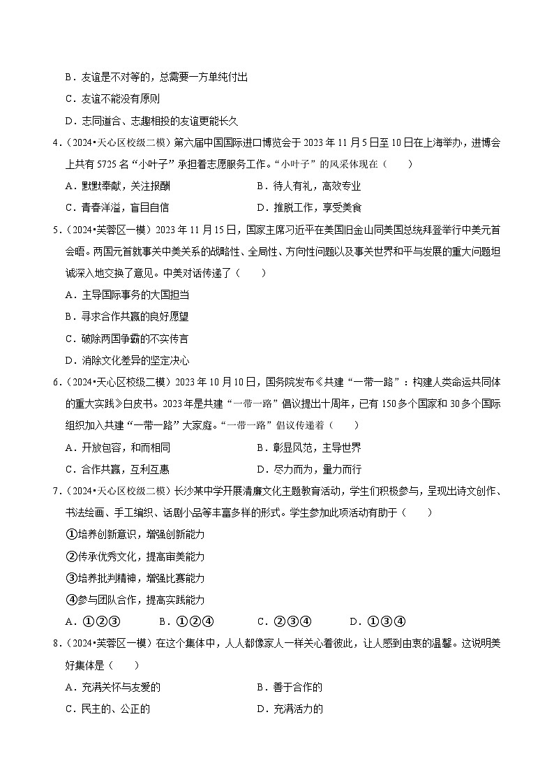 2024年湖南长沙中考道德与法治终极押题密卷2（含解析）第2页