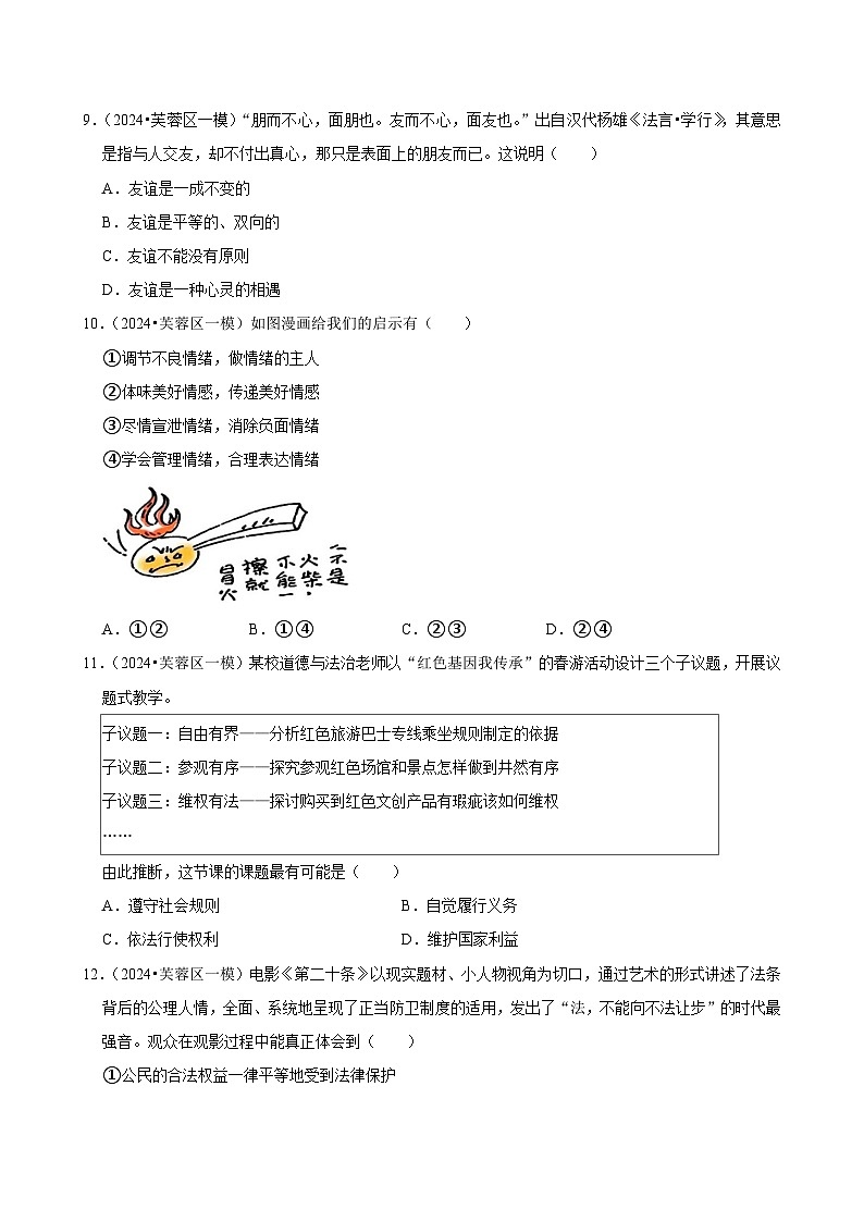 2024年湖南长沙中考道德与法治终极押题密卷2（含解析）第3页