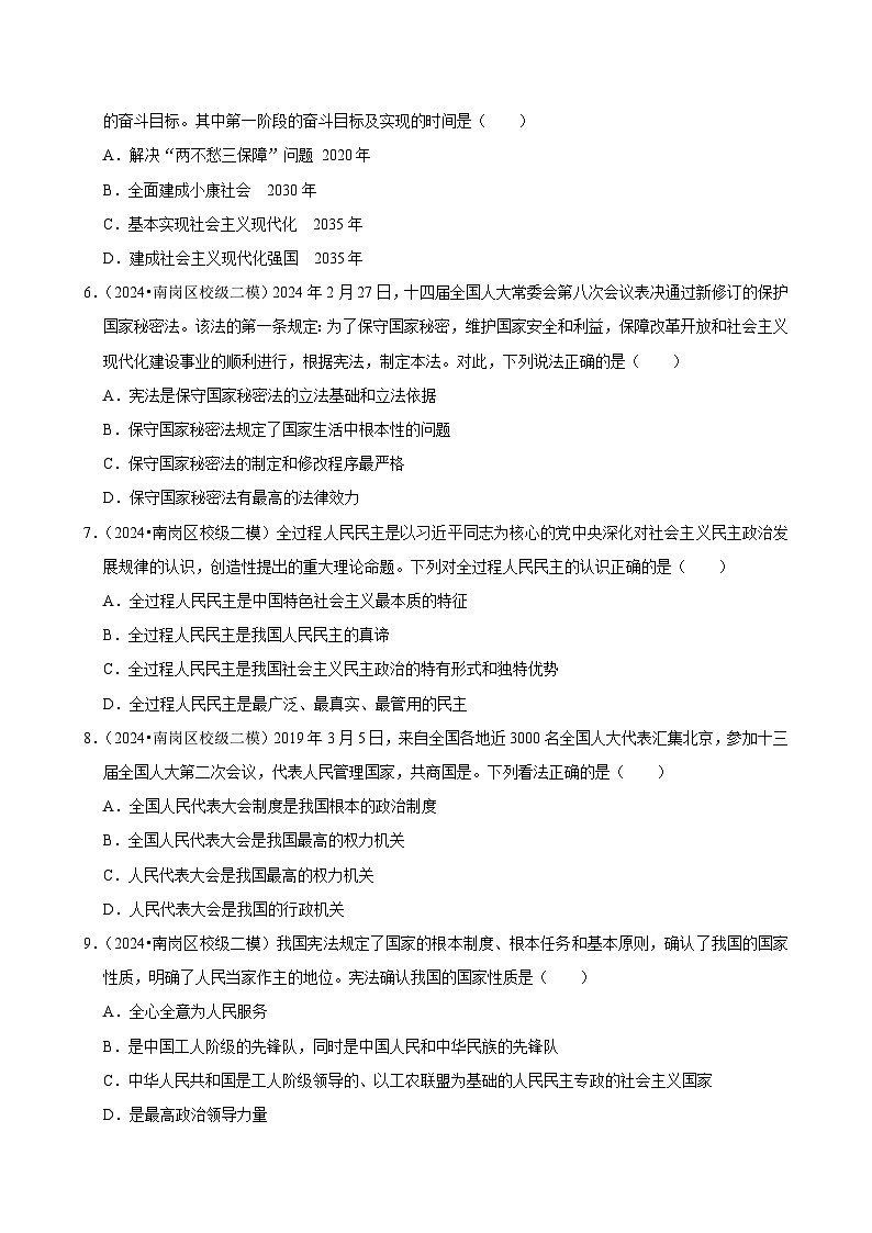 2024年黑龙江哈尔滨中考道德与法治终极押题密卷1（解析版）02