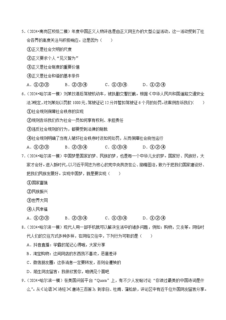 2024年黑龙江哈尔滨中考道德与法治终极押题密卷2（解析版）第2页