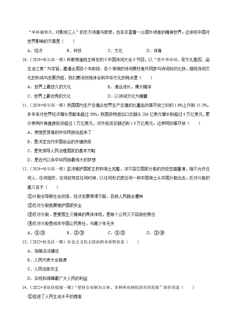 2024年黑龙江哈尔滨中考道德与法治终极押题密卷2（解析版）第3页