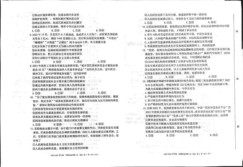 2024年北京市第二中学教育集团中考三模道德与法治试卷第2页
