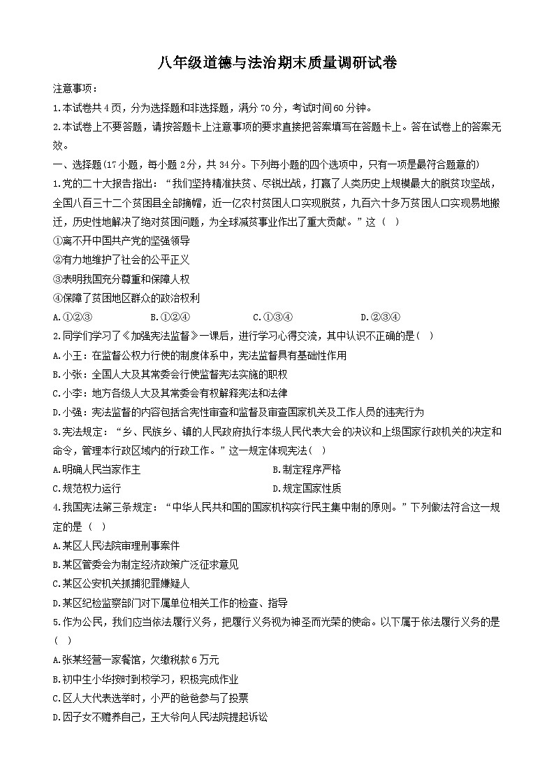 河南省信阳市平桥区2023-2024学年八年级下学期6月期末道德与法治试题第1页
