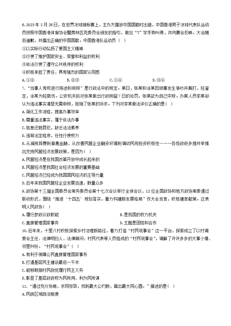 河南省信阳市平桥区2023-2024学年八年级下学期6月期末道德与法治试题第2页