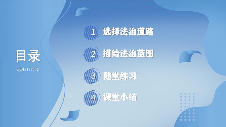 部编版初中道法九年级上册4.1夯实法治基础+课件03