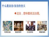 部编版初中道法九年级上册4.1夯实法治基础+课件