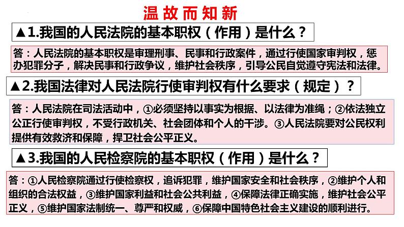 7.1 自由平等的真谛  同步课件  八年级道德与法治下册 （统编版） (2)第1页