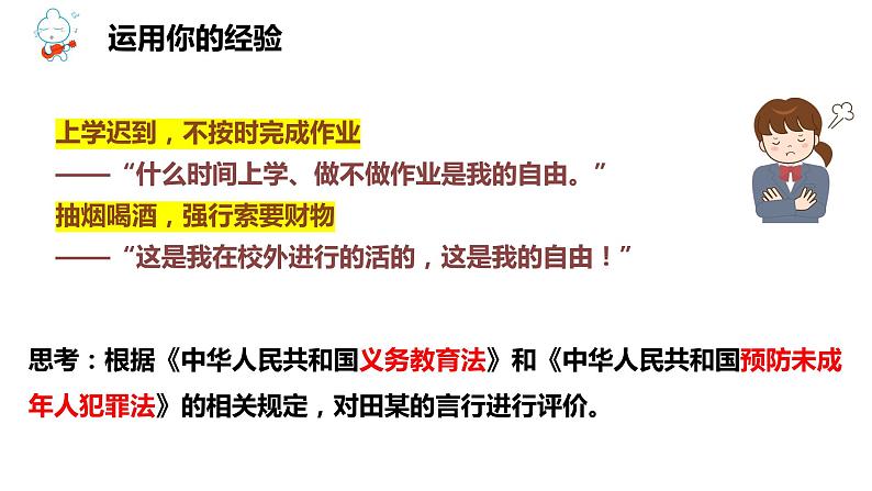 7.2 自由平等的追求   课件  八年级道德与法治下册 （统编版）第7页