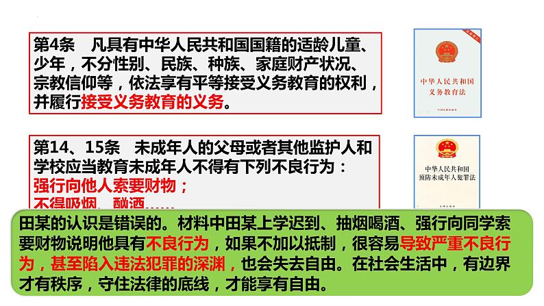 7.2 自由平等的追求   课件  八年级道德与法治下册 （统编版）第8页