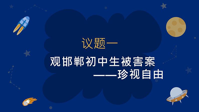 7·2 自由平等的追求  课件  八年级道德与法治下册 （统编版）06