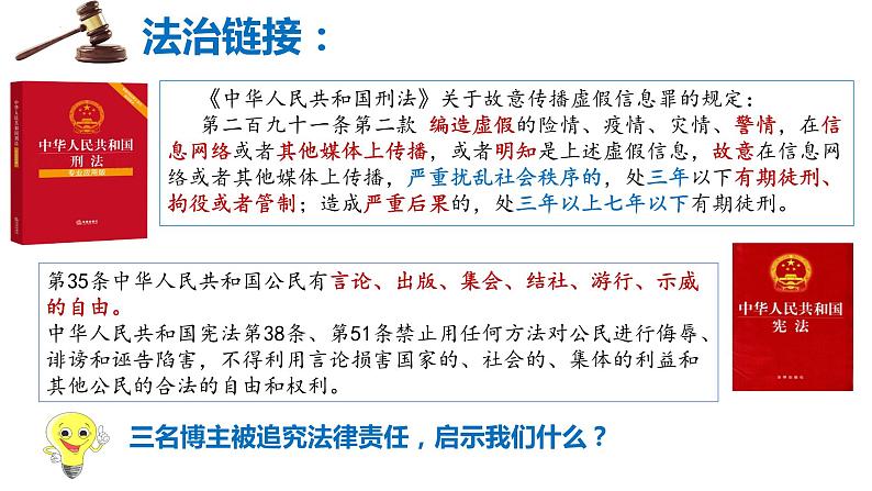 7·2 自由平等的追求  课件  八年级道德与法治下册 （统编版）08