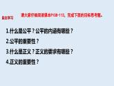 8.1 公平正义的价值   同步课件  八年级道德与法治下册 （统编版）