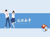 8.1 公平正义的价值   同步课件  八年级道德与法治下册 （统编版）