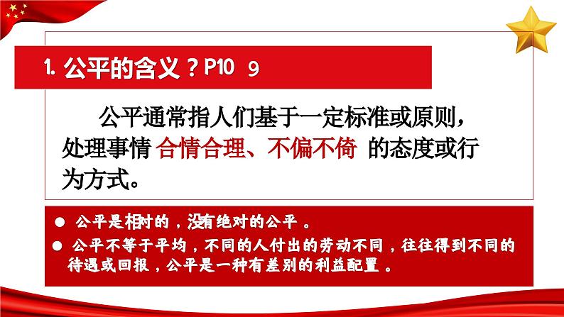 8.1 公平正义的价值  同步课件  八年级道德与法治下册 （统编版）05