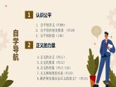 8.1+公平正义的价值   课件  八年级道德与法治下册 （统编版） 12