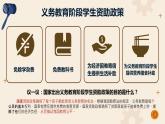 8.1+公平正义的价值   课件  八年级道德与法治下册 （统编版） 12
