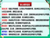 8.1公平正义的价值  课件  八年级道德与法治下册 （统编版）