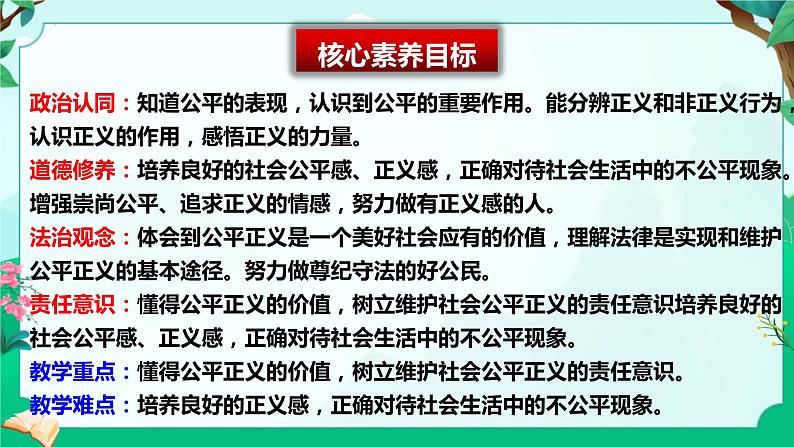 8.1公平正义的价值  课件  八年级道德与法治下册 （统编版）02