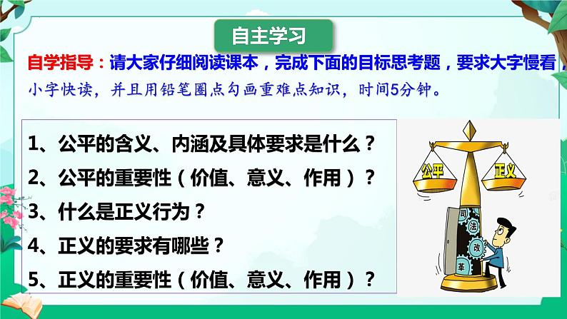 8.1公平正义的价值  课件  八年级道德与法治下册 （统编版）04