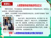 8.2  公平正义的守护  同步课件  八年级道德与法治下册 （统编版）