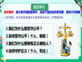 8.2  公平正义的守护  同步课件  八年级道德与法治下册 （统编版）
