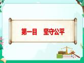 8.2  公平正义的守护  同步课件  八年级道德与法治下册 （统编版）