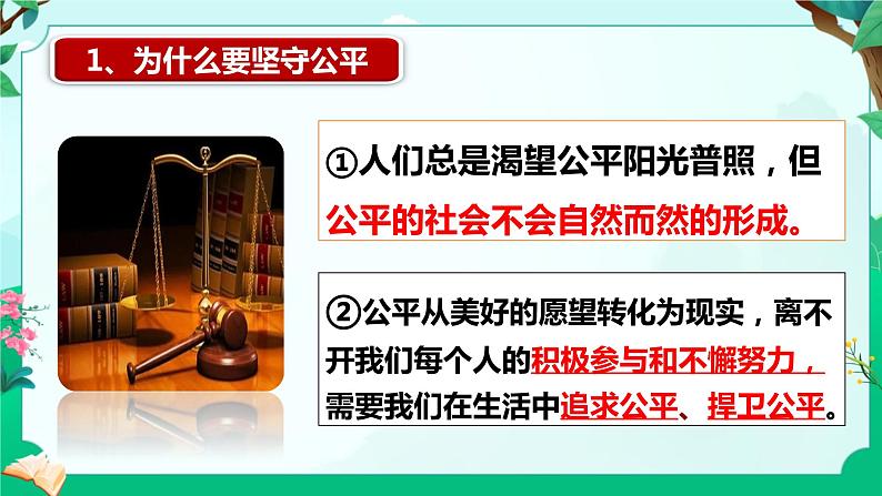 8.2  公平正义的守护  同步课件  八年级道德与法治下册 （统编版）08