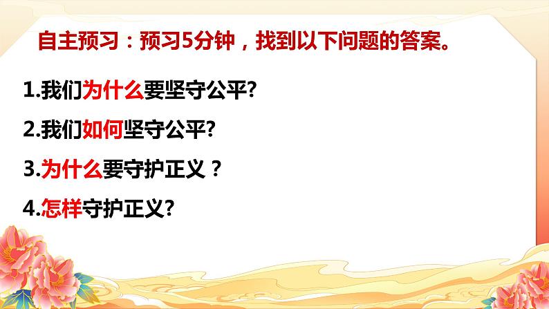 8.2 公平正义的守护  同步课件  八年级道德与法治下册 （统编版）第2页