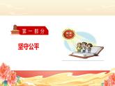 8.2 公平正义的守护  同步课件  八年级道德与法治下册 （统编版）