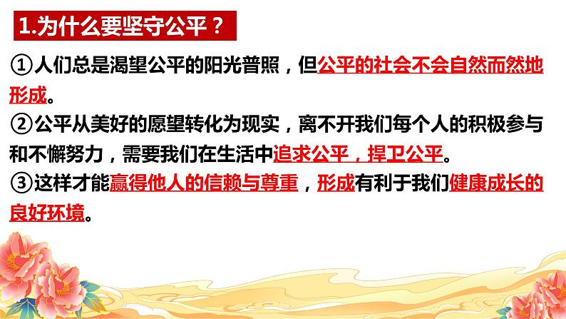 8.2 公平正义的守护  同步课件  八年级道德与法治下册 （统编版）第5页