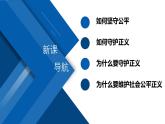 8.2 公平正义的守护  课件  八年级道德与法治下册 （统编版）