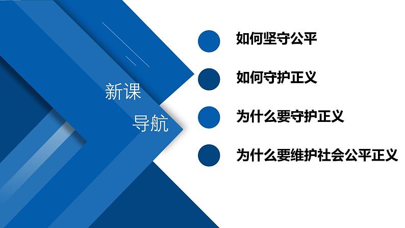 8.2 公平正义的守护  课件  八年级道德与法治下册 （统编版）第2页