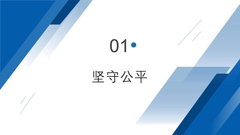 8.2 公平正义的守护  课件  八年级道德与法治下册 （统编版）第3页