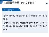 8.2 公平正义的守护  课件  八年级道德与法治下册 （统编版）