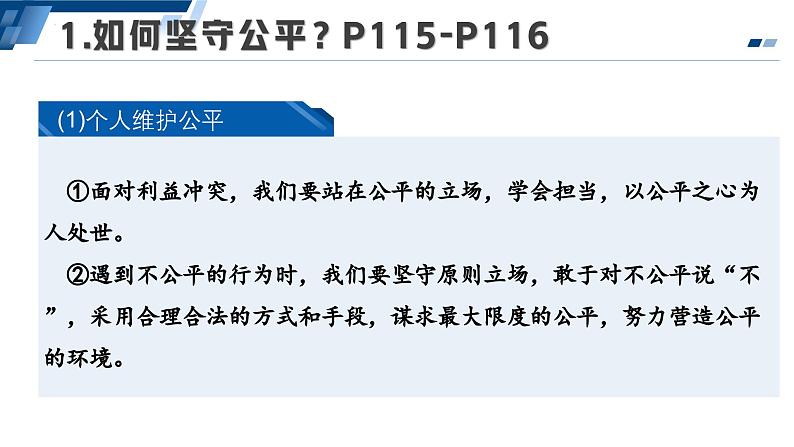 8.2 公平正义的守护  课件  八年级道德与法治下册 （统编版）第5页