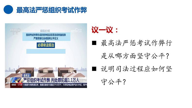 8.2 公平正义的守护  课件  八年级道德与法治下册 （统编版）第7页