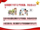 8.2 公平正义的守护  课件  八年级道德与法治下册 （统编版） (2)