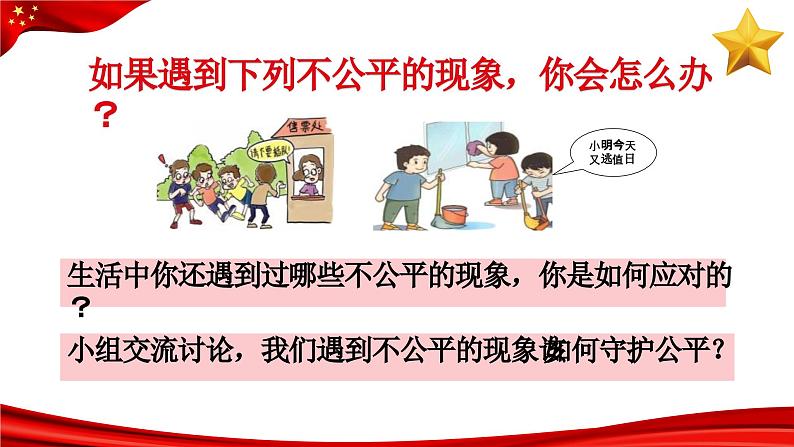 8.2 公平正义的守护  课件  八年级道德与法治下册 （统编版） (2)第4页