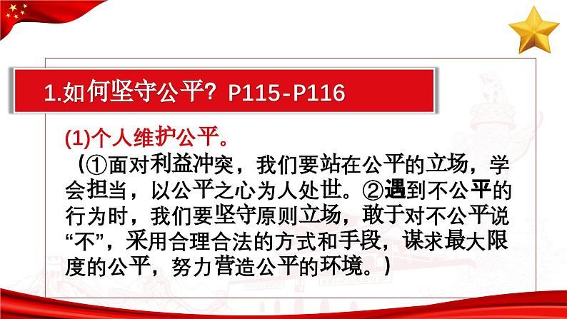 8.2 公平正义的守护  课件  八年级道德与法治下册 （统编版） (2)第5页