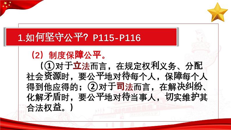 8.2 公平正义的守护  课件  八年级道德与法治下册 （统编版） (2)第6页