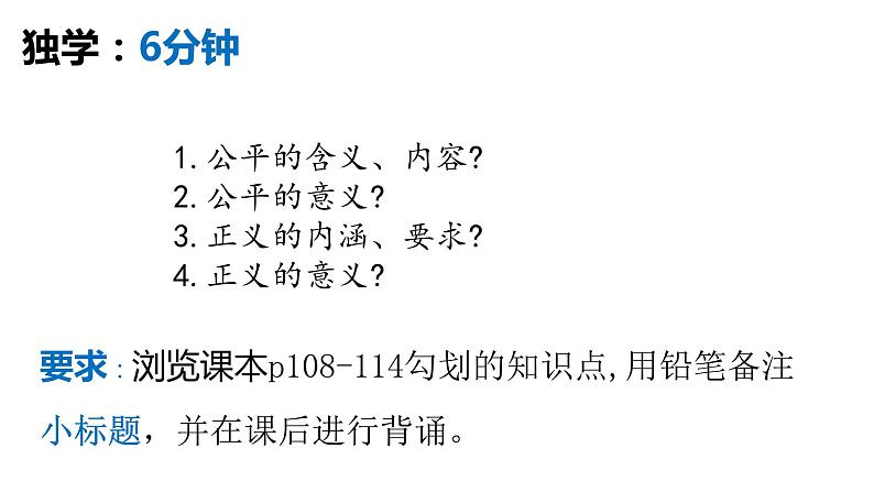 8·1 公平正义的价值  课件  八年级道德与法治下册 （统编版）第3页